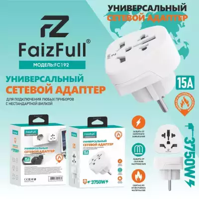 Универсальный сетевой адаптер FaizFull FC-192